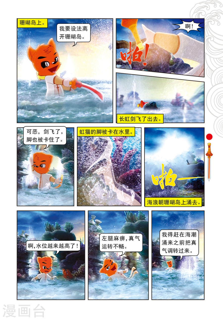 第44话绝处逢生-虹猫仗剑走天涯-虹猫蓝兔（第4张）